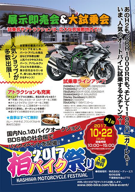 BDS柏の杜会場「第1回柏バイク祭り」に参加します