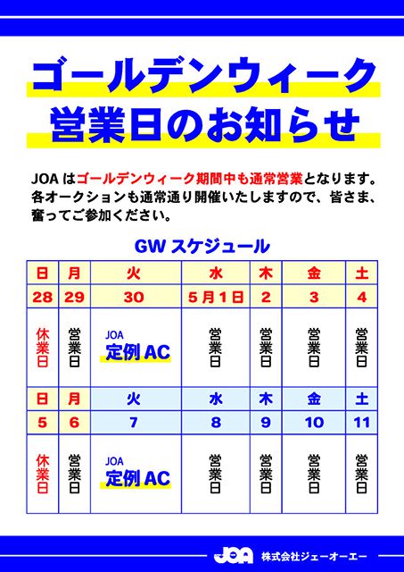 ゴールデンウィークも休まず営業いたします!!