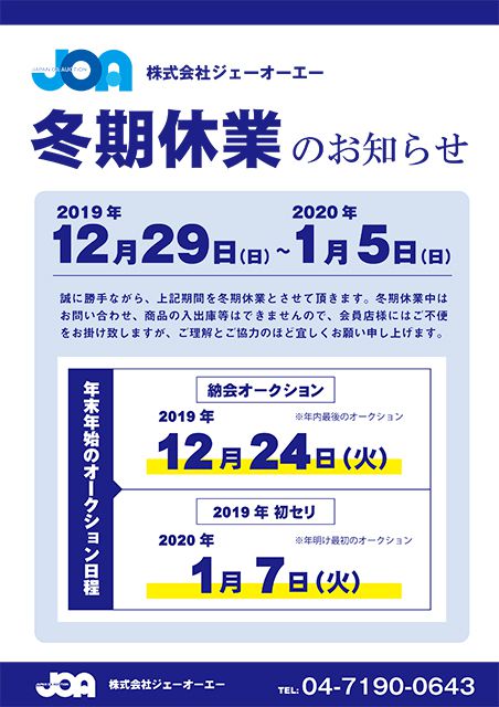 2019年11月19日冬期休業のお知らせ