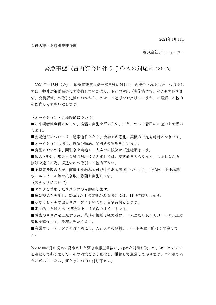 事態 宣言 再 発令 緊急