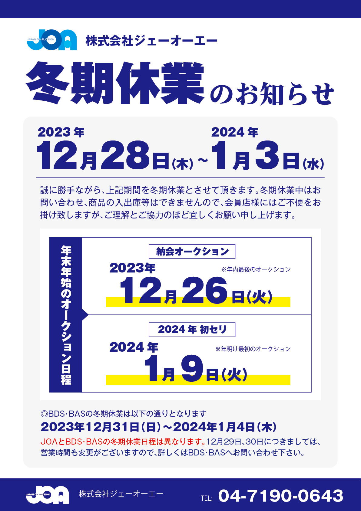 JOA冬期休業のお知らせ