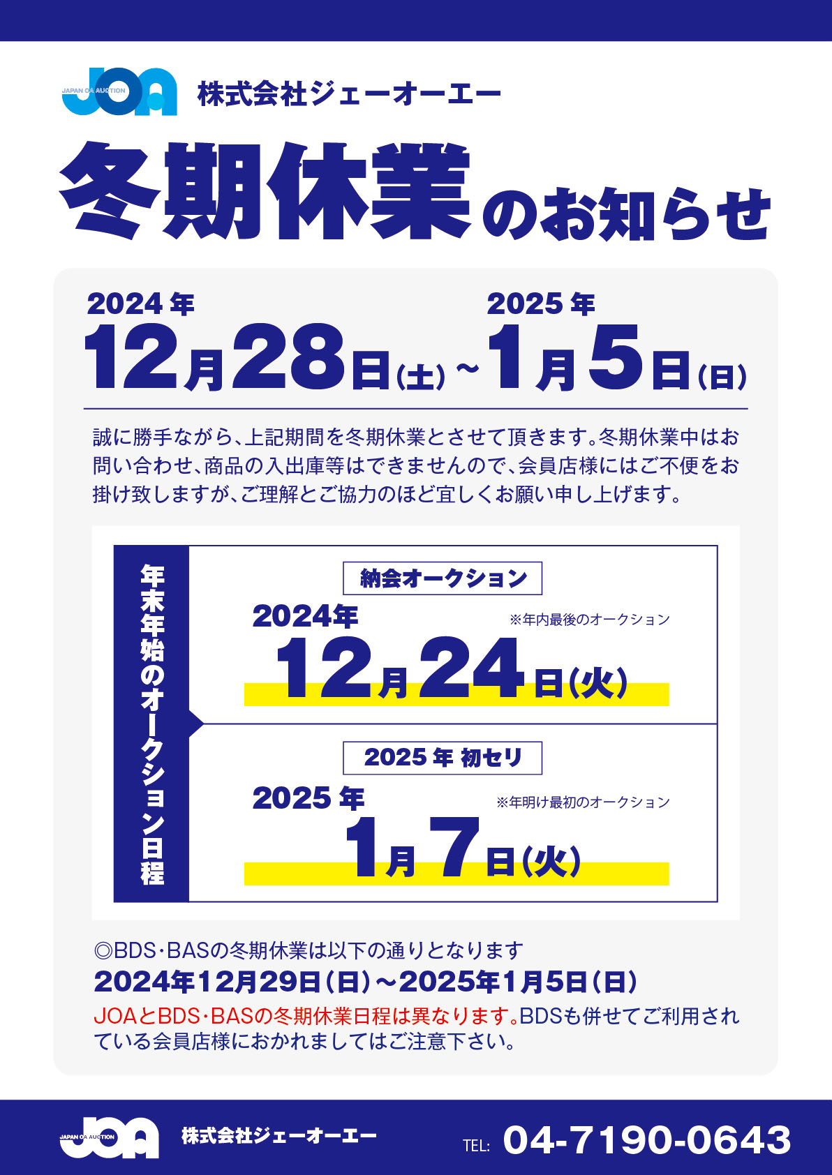 JOA冬期休業のお知らせ